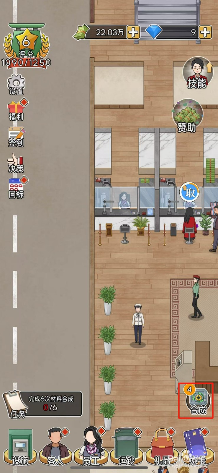 我的亿万富翁之路怎么使用水晶天平