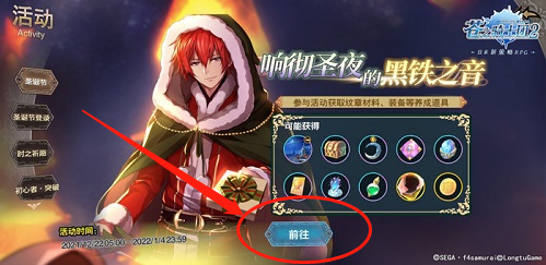 苍之骑士团2响彻圣夜的黑铁之音活动玩法攻略