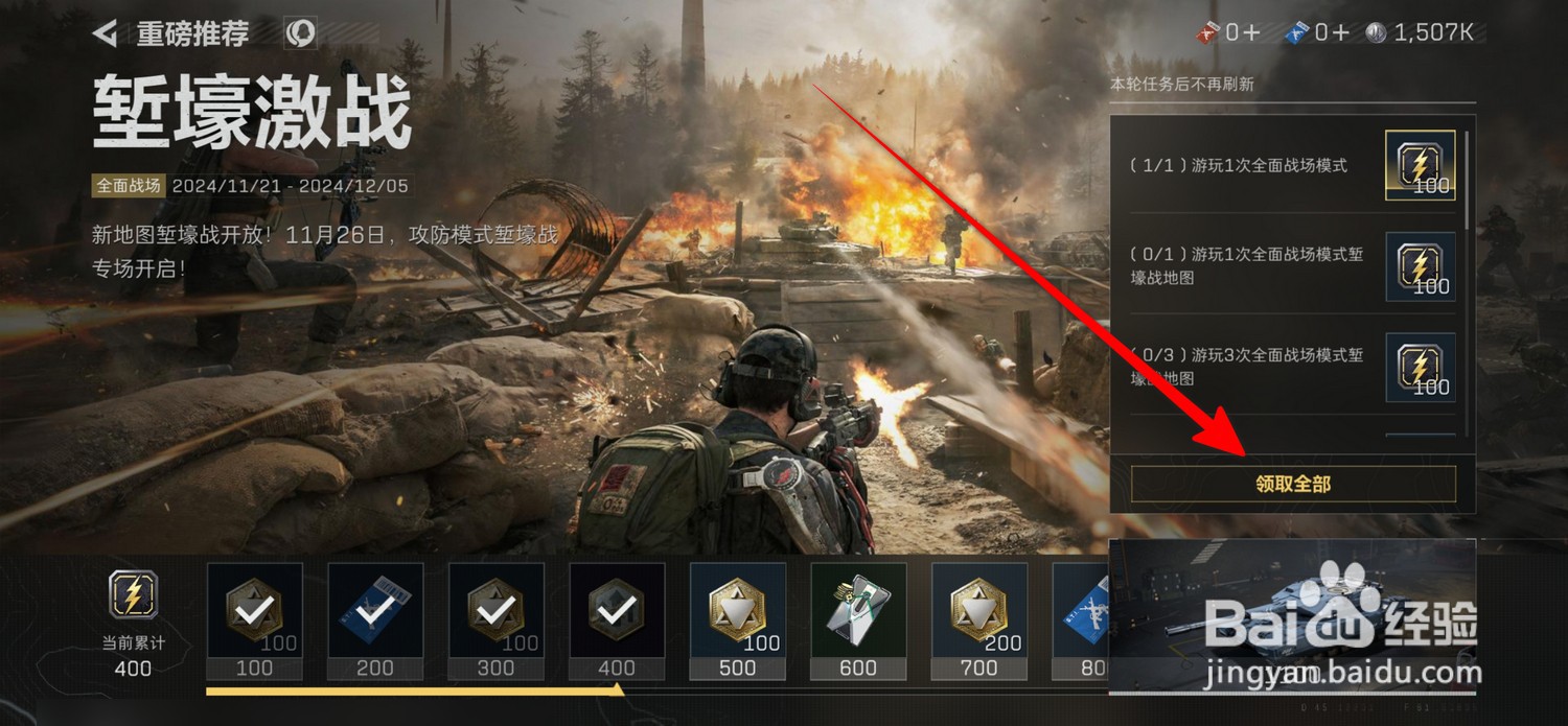 三角洲行动堑壕激战怎么全部领取