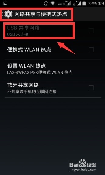 手机充当无线路由给电脑无线信号的方法