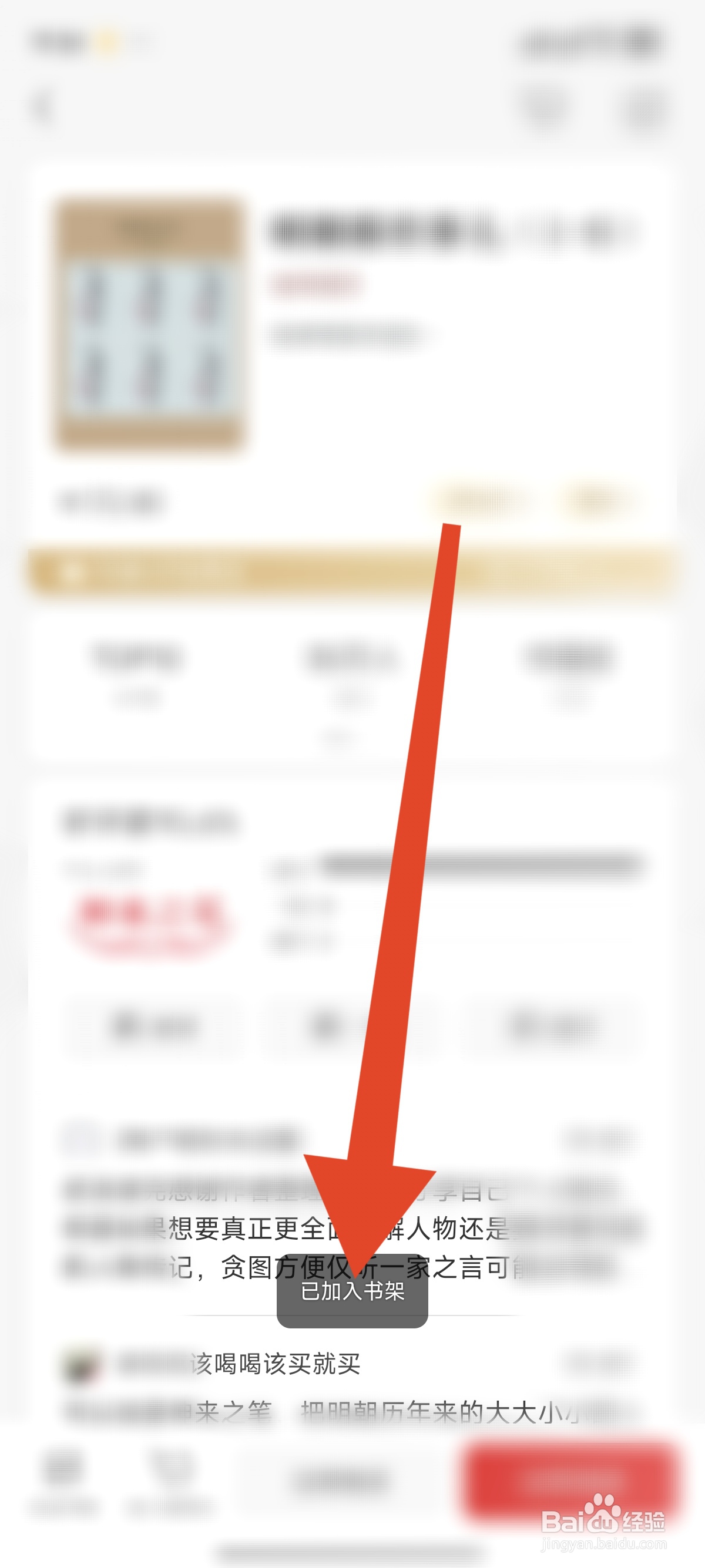 京东读书如何把书籍加入书架