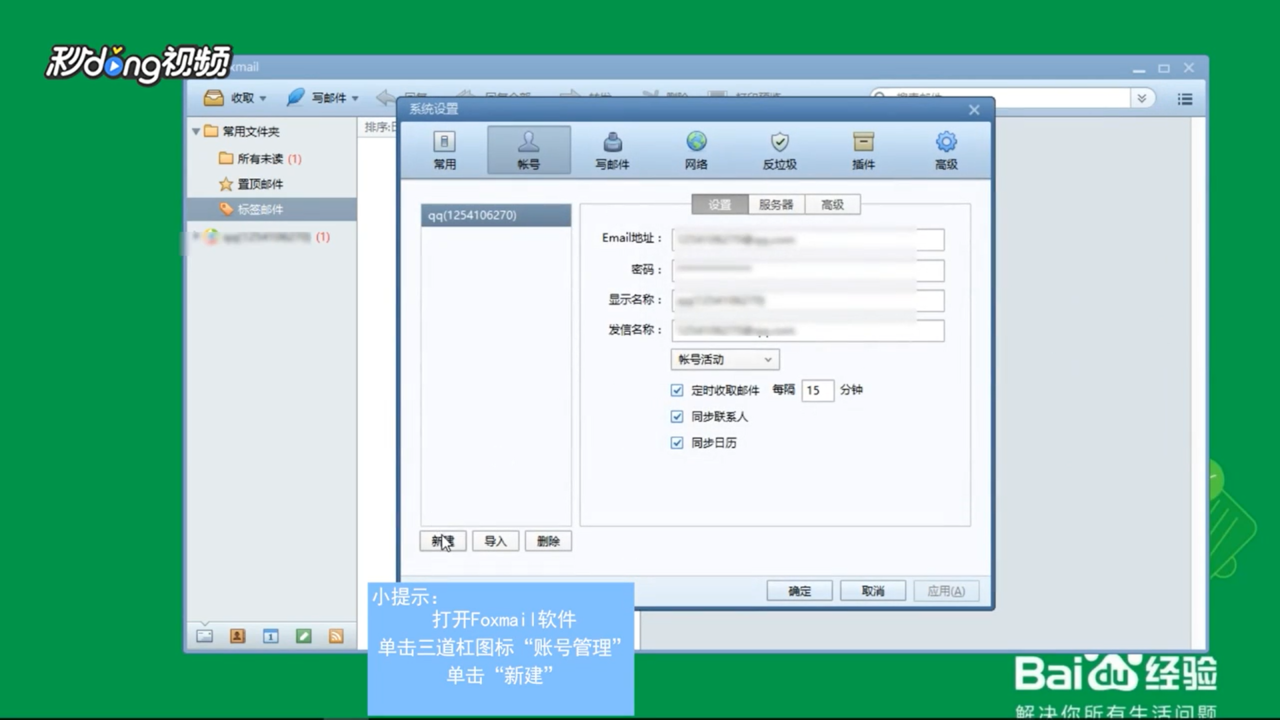 如何在Foxmail客户端设置263企业邮箱