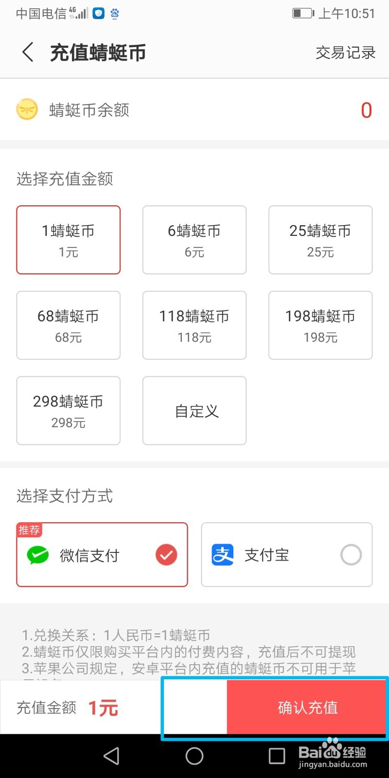 如何充值蜻蜓币