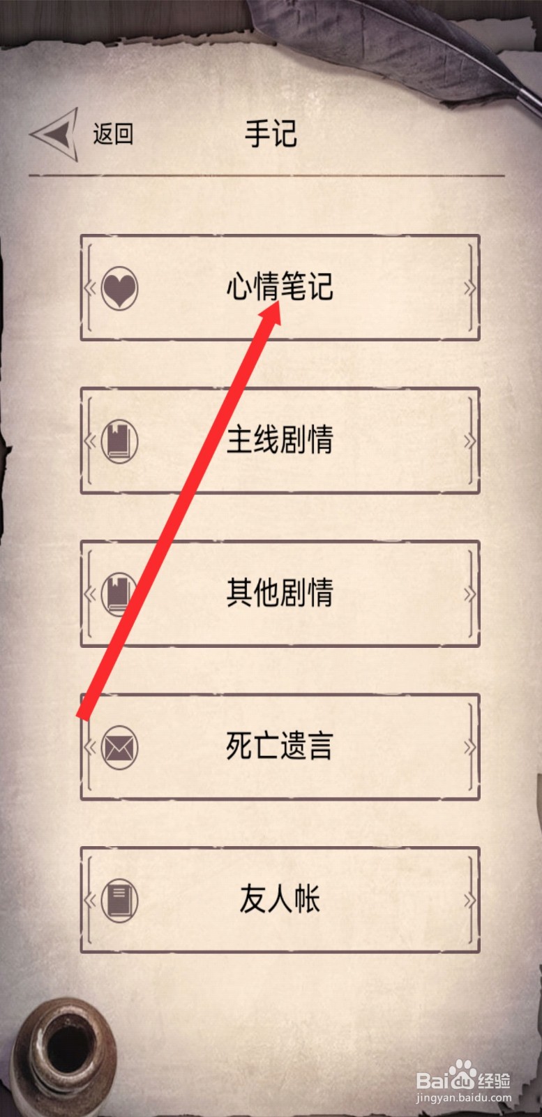 荒野日记孤岛如何查看到心情笔记内容