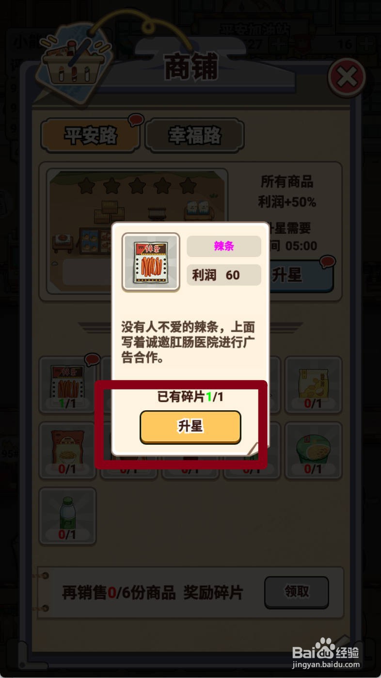 平安加油站如何给辣条升星