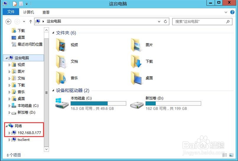 win10查看别人的共享文件夹