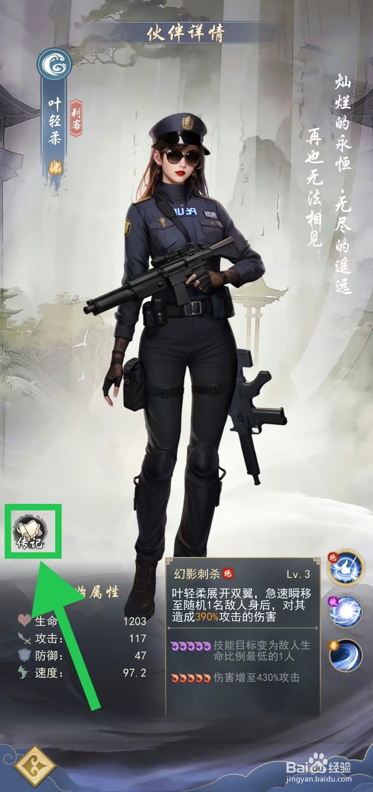 辰东群侠传如何查看叶轻柔的传记