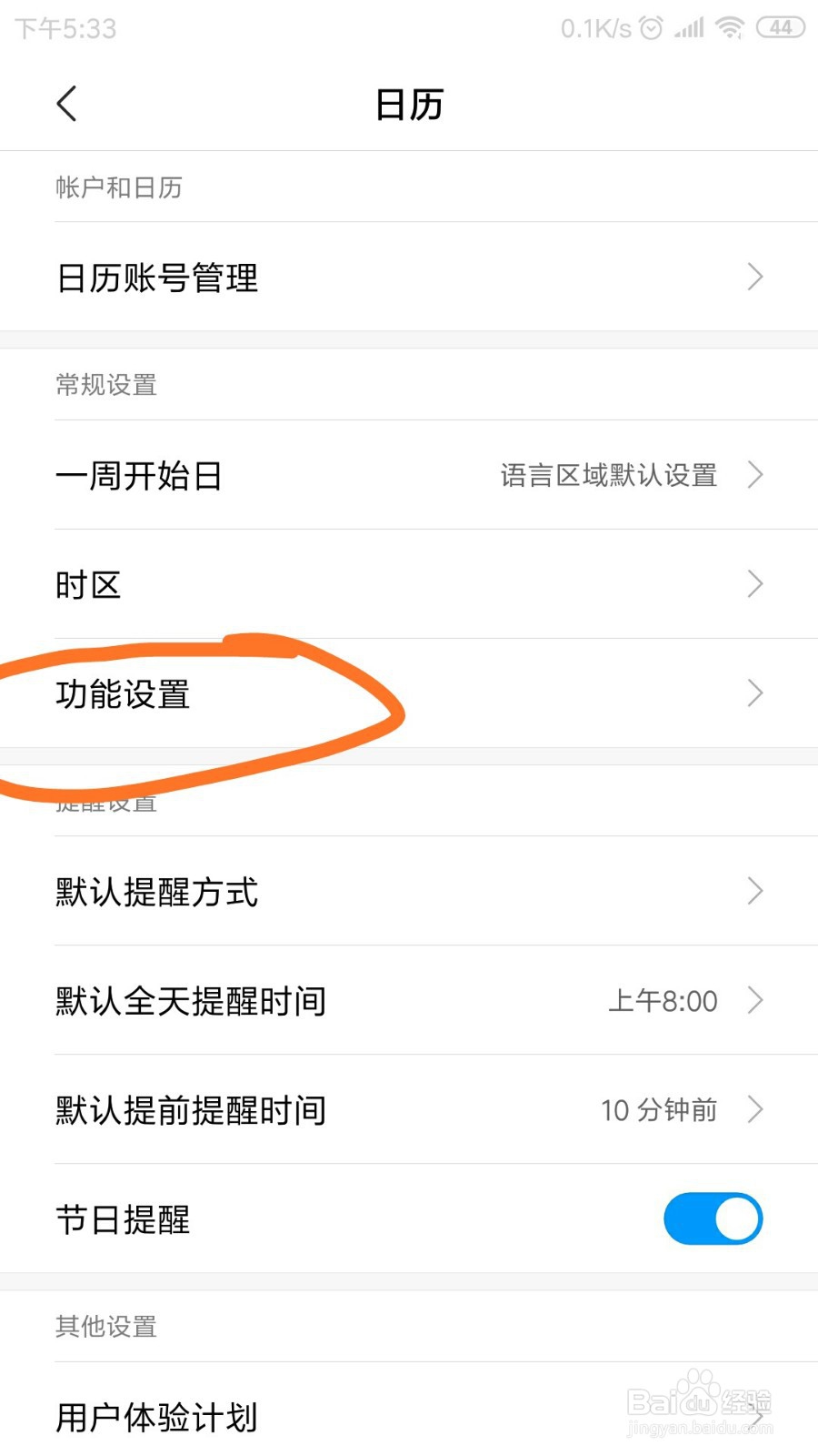 红米note3日历中显示限行服务在哪打开