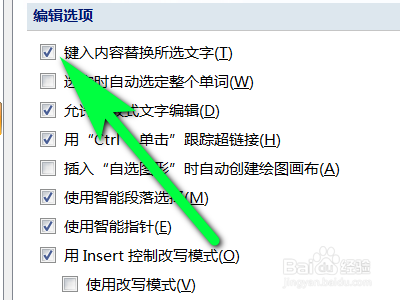 Word文档如何开启键入内容替换所选文字功能？