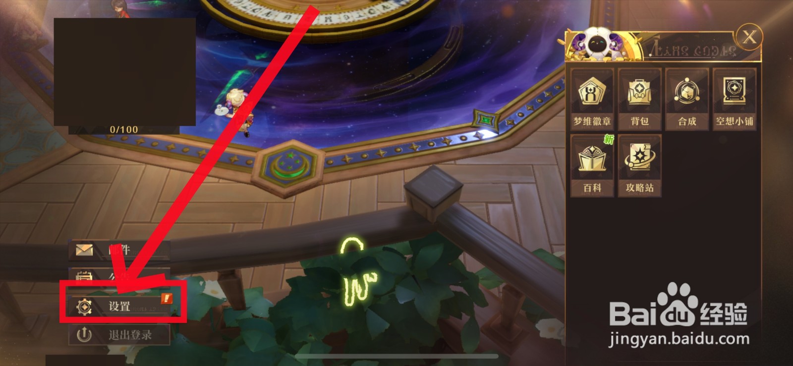 无尽梦回怎么降低音乐音量