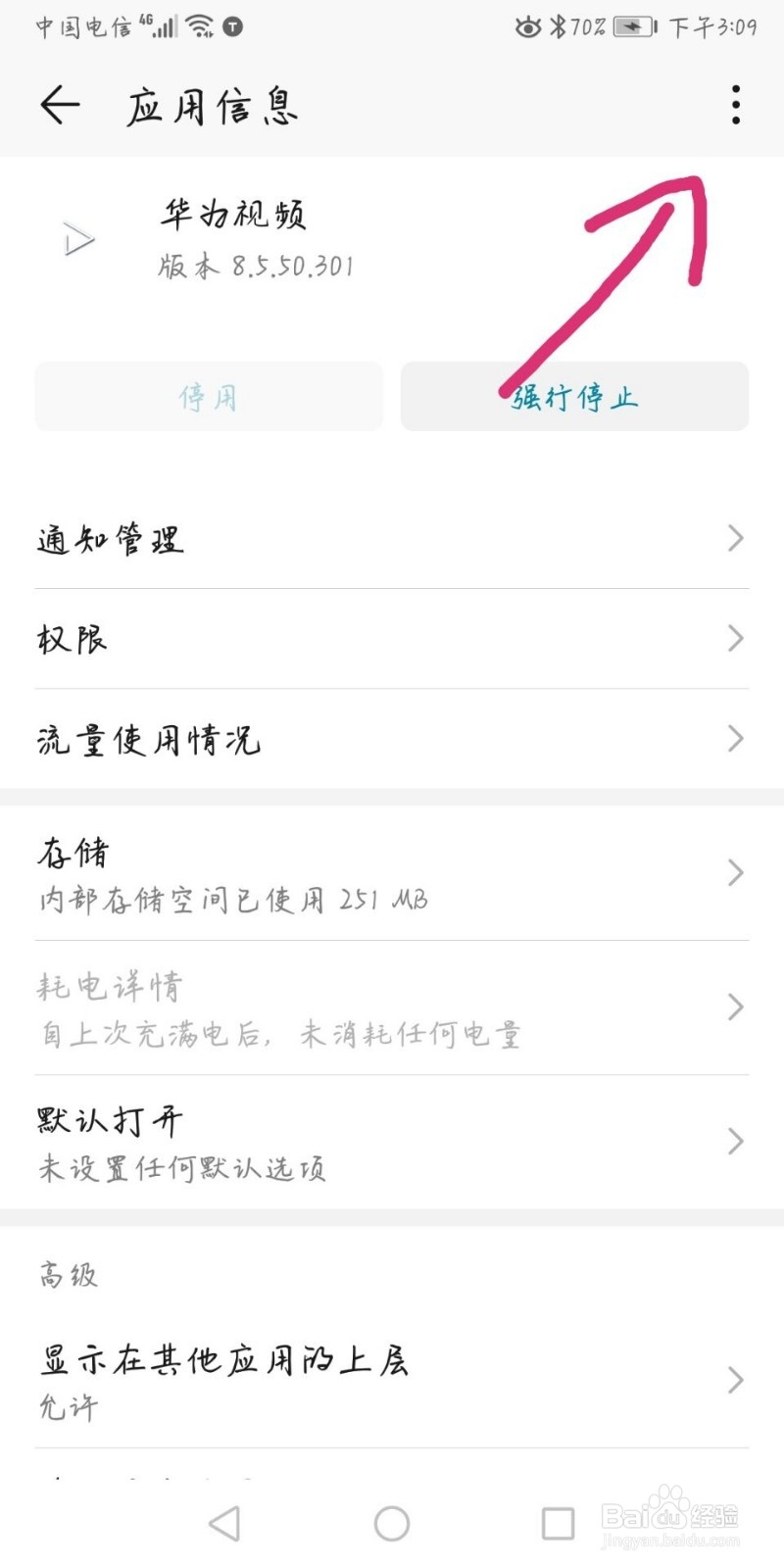 手机固件太大怎么办？