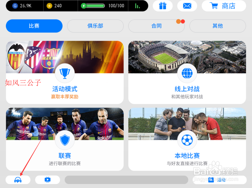 实况足球手游怎么联系客服