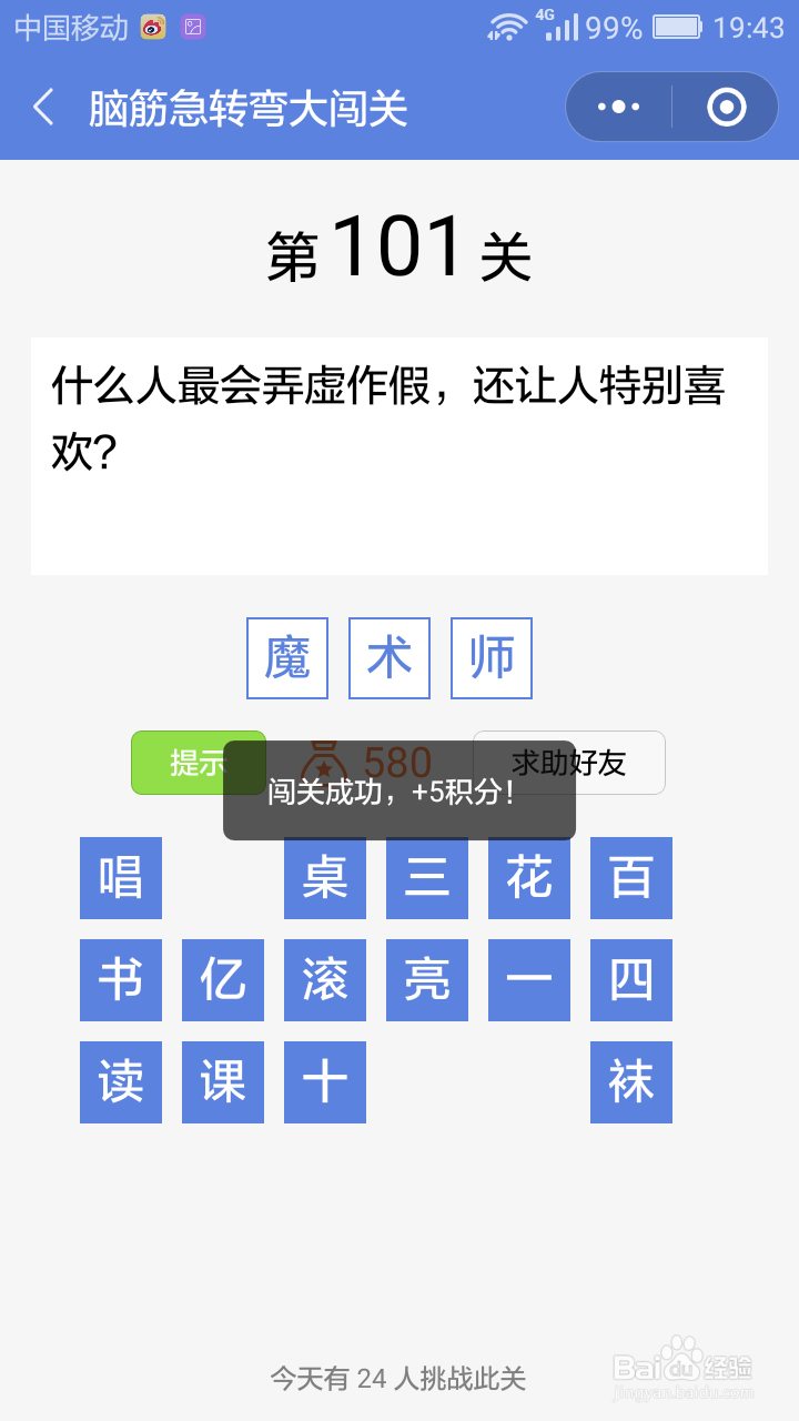 微信小游戏脑筋急转弯大闯关第99-105关攻略