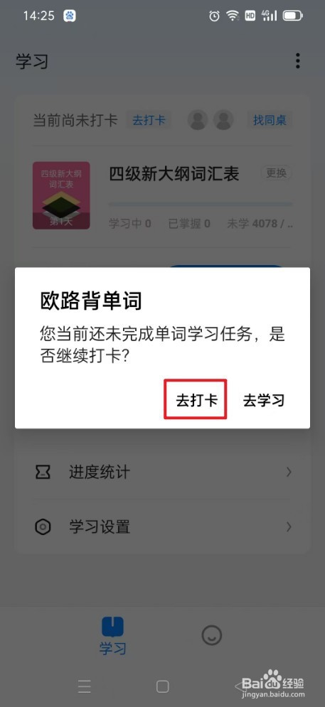 《欧路背单词》如何打卡