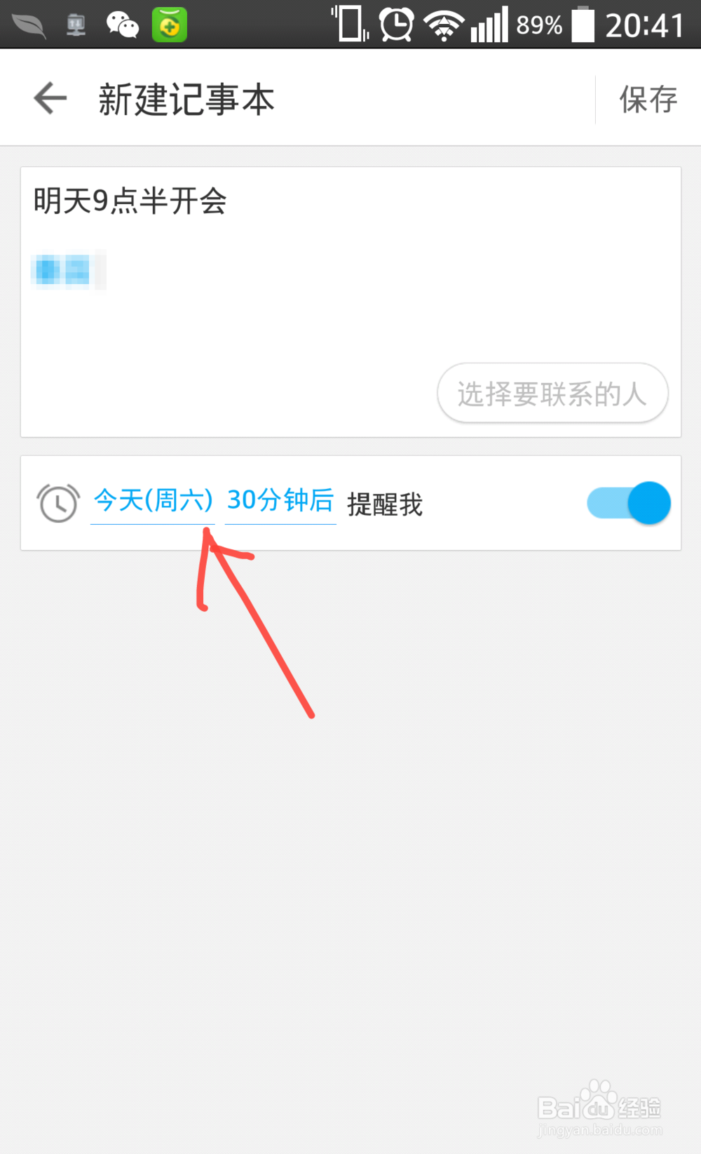 触宝电话记事本怎么记录待办事项并定时提醒