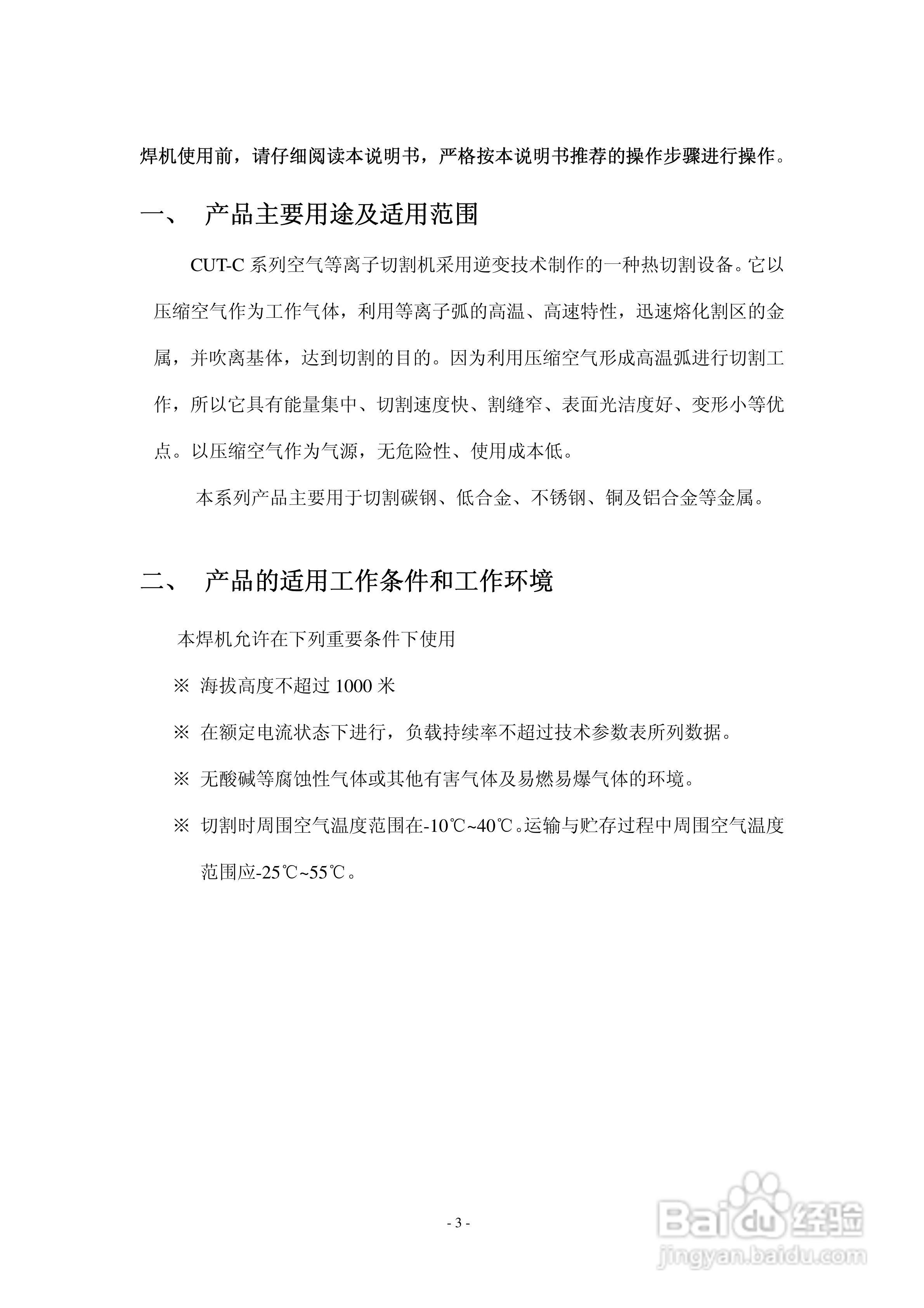 焊王CUT-60C空气等离子切割机使用说明书:[1]