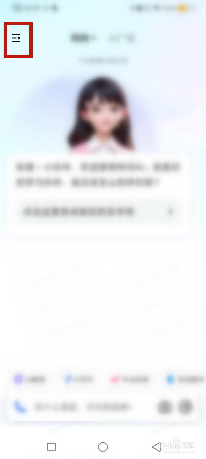 快问AI怎么加入反馈交流群