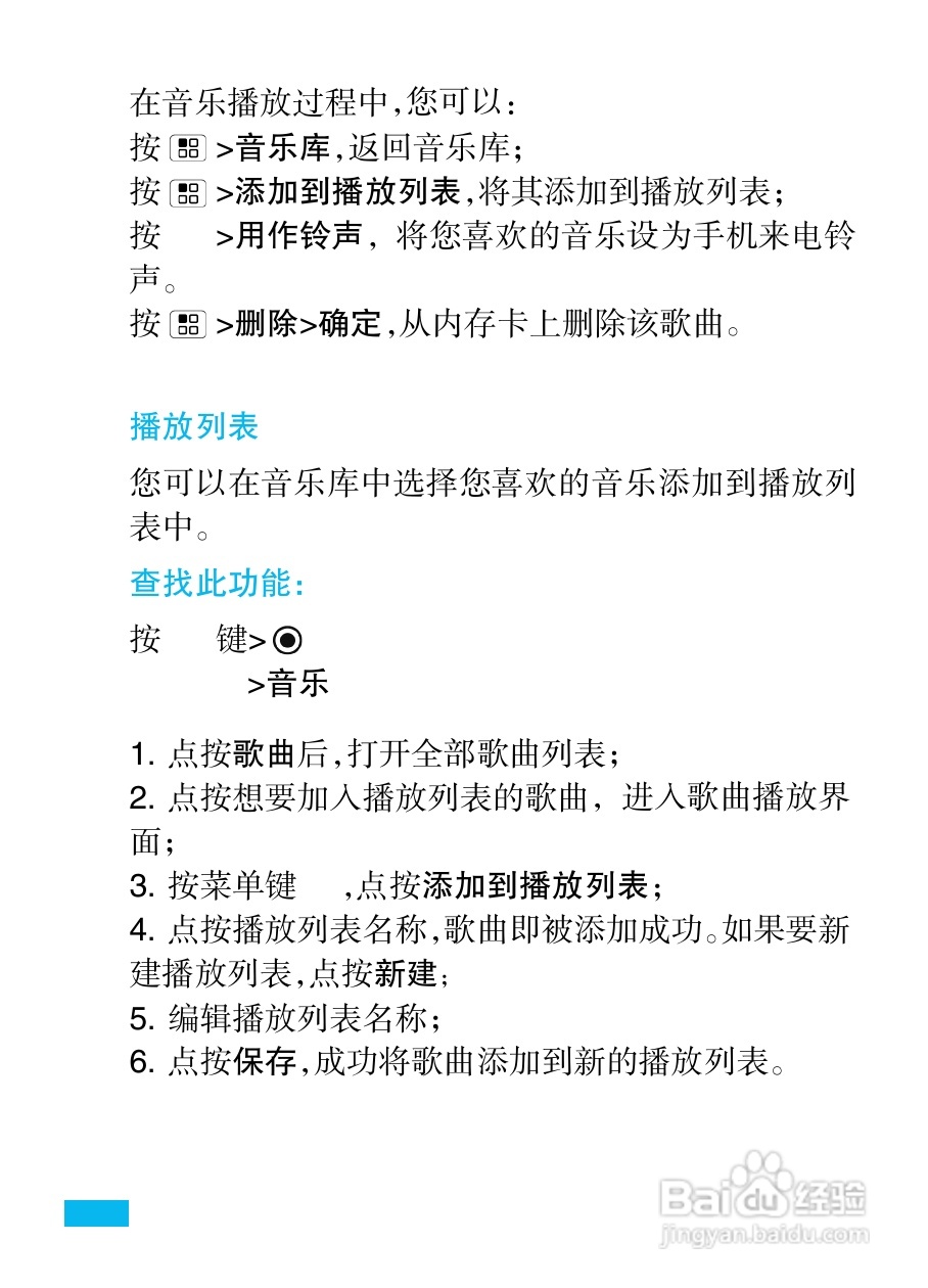 摩托罗拉ME722手机（里程碑2）简体中文说明书:[6]