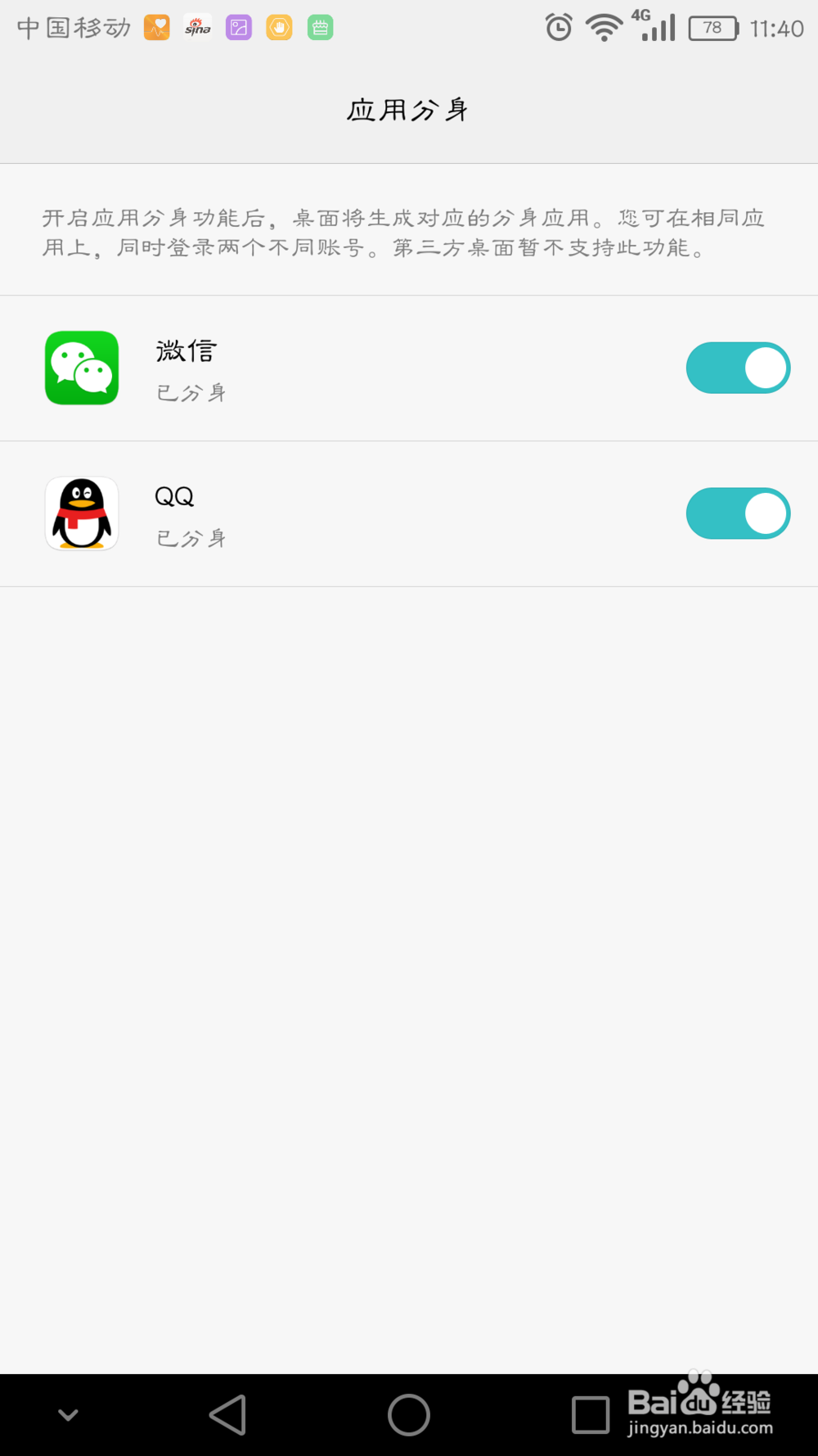 华为mate8怎么登陆两个微信