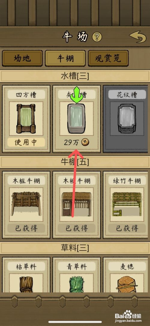 【叫我养牛王】查看斗牛使用灰石槽水槽的方法