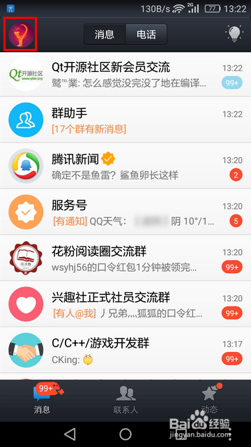 新版QQ怎样解绑银行卡