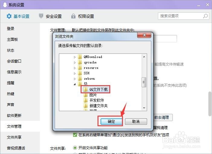 如何更改QQ文件在电脑的下载位置