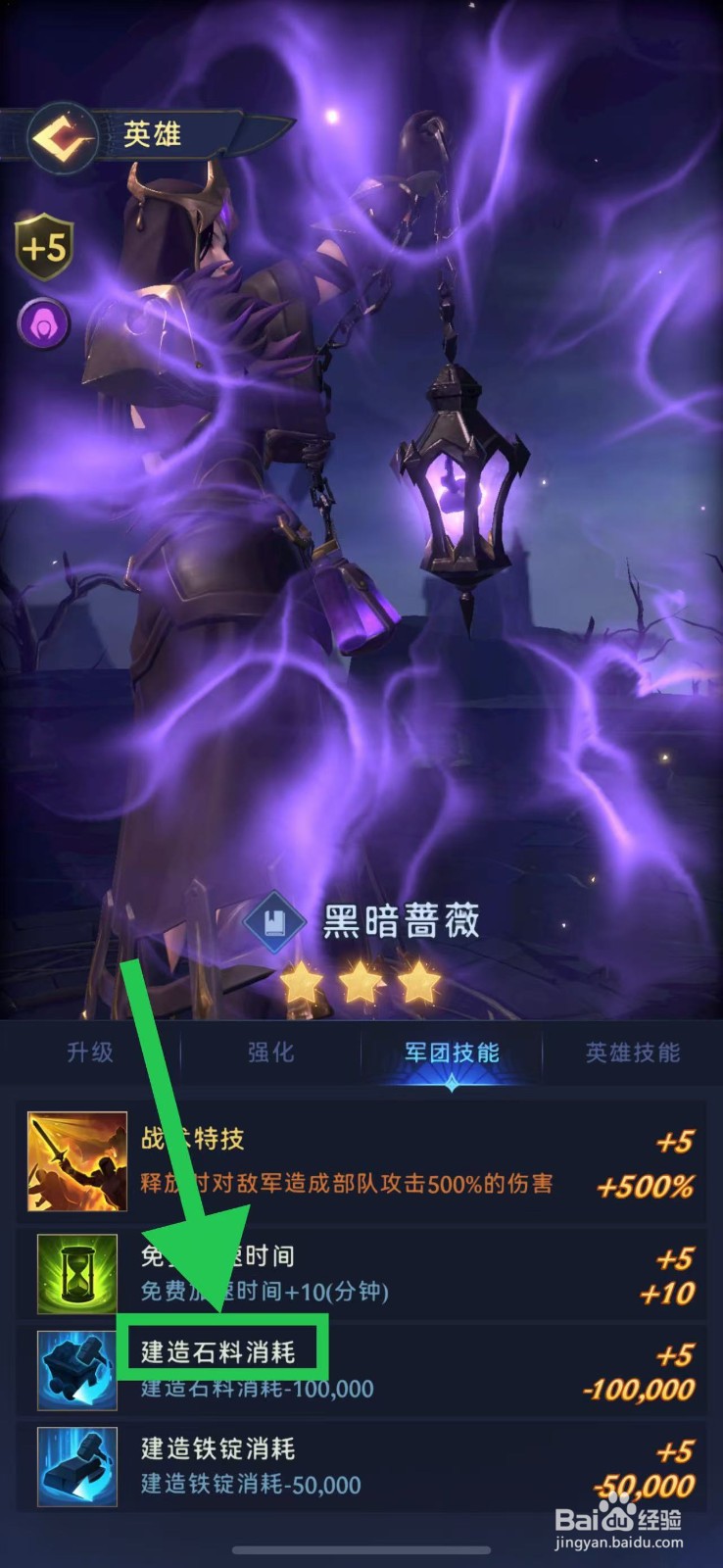 帝国与魔法如何查看黑暗蔷薇的建造石料消耗