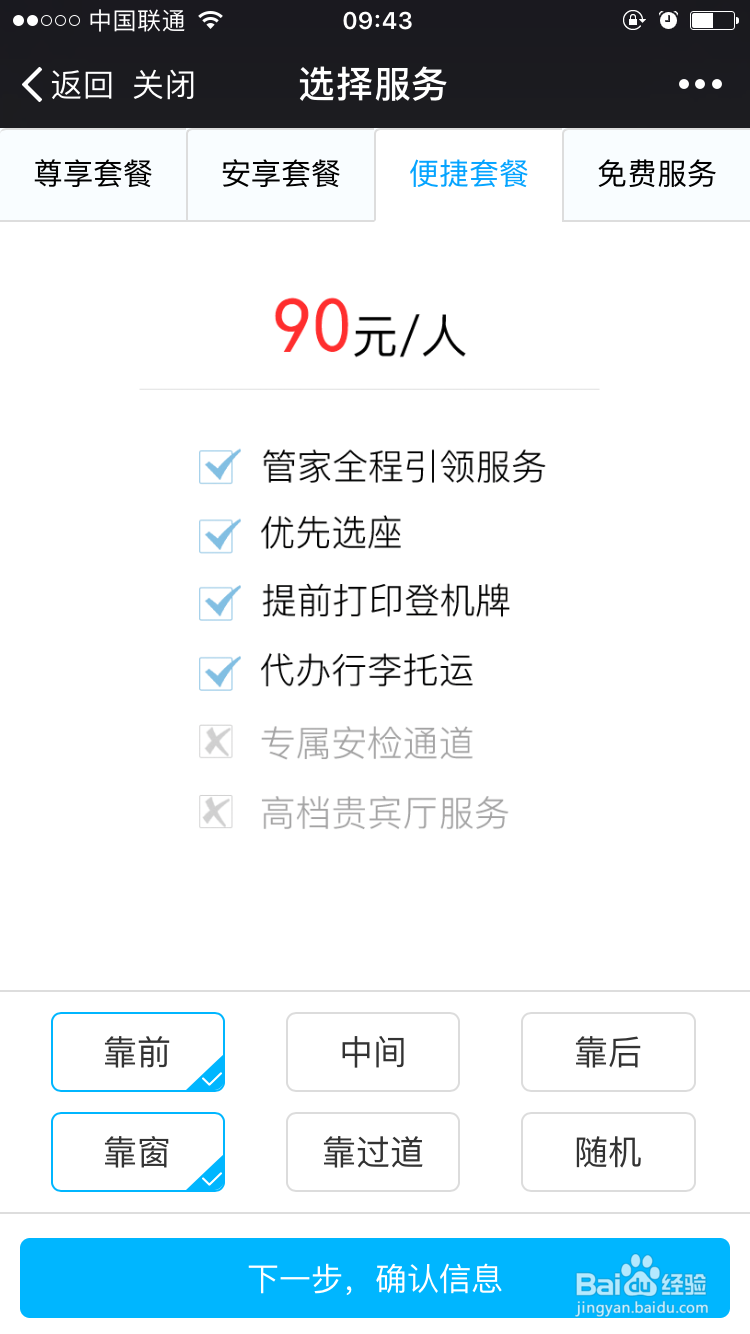 飞机选座位什么位置好？