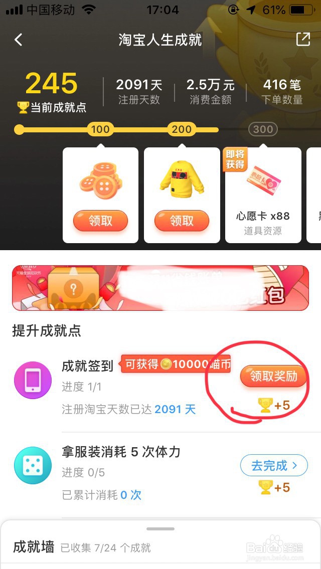 手机淘宝怎么获得喵币