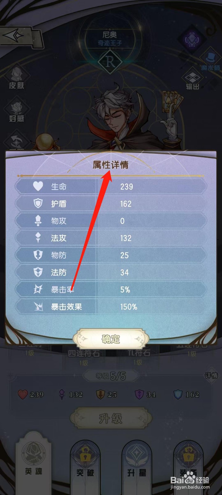 精灵序曲怎样查看尼奥的属性详情