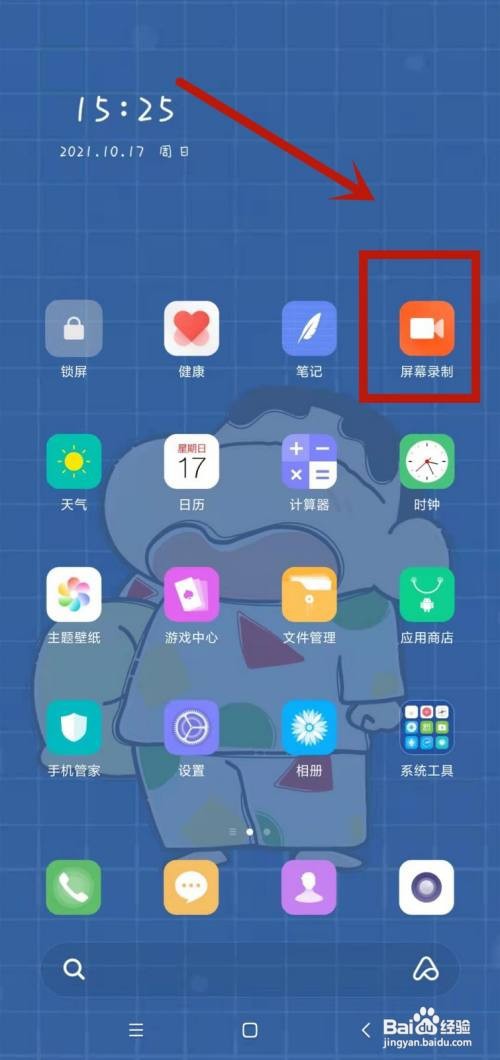 红米如何录制屏幕