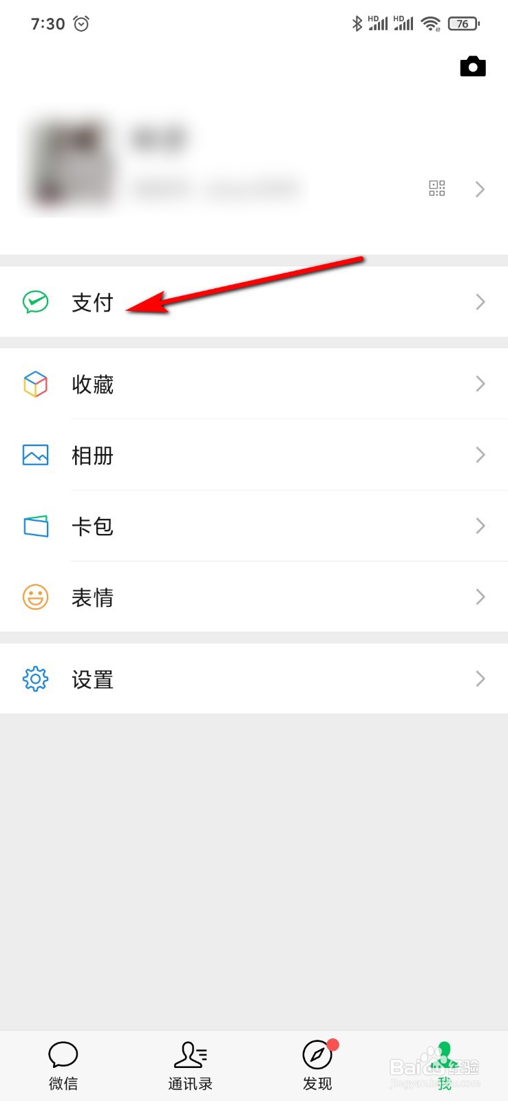 微信怎么设置红包退款方式