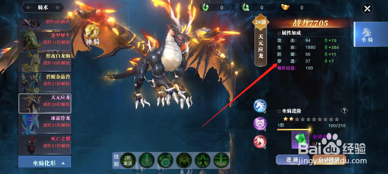 万剑至尊怎样查看天元应龙的穿透