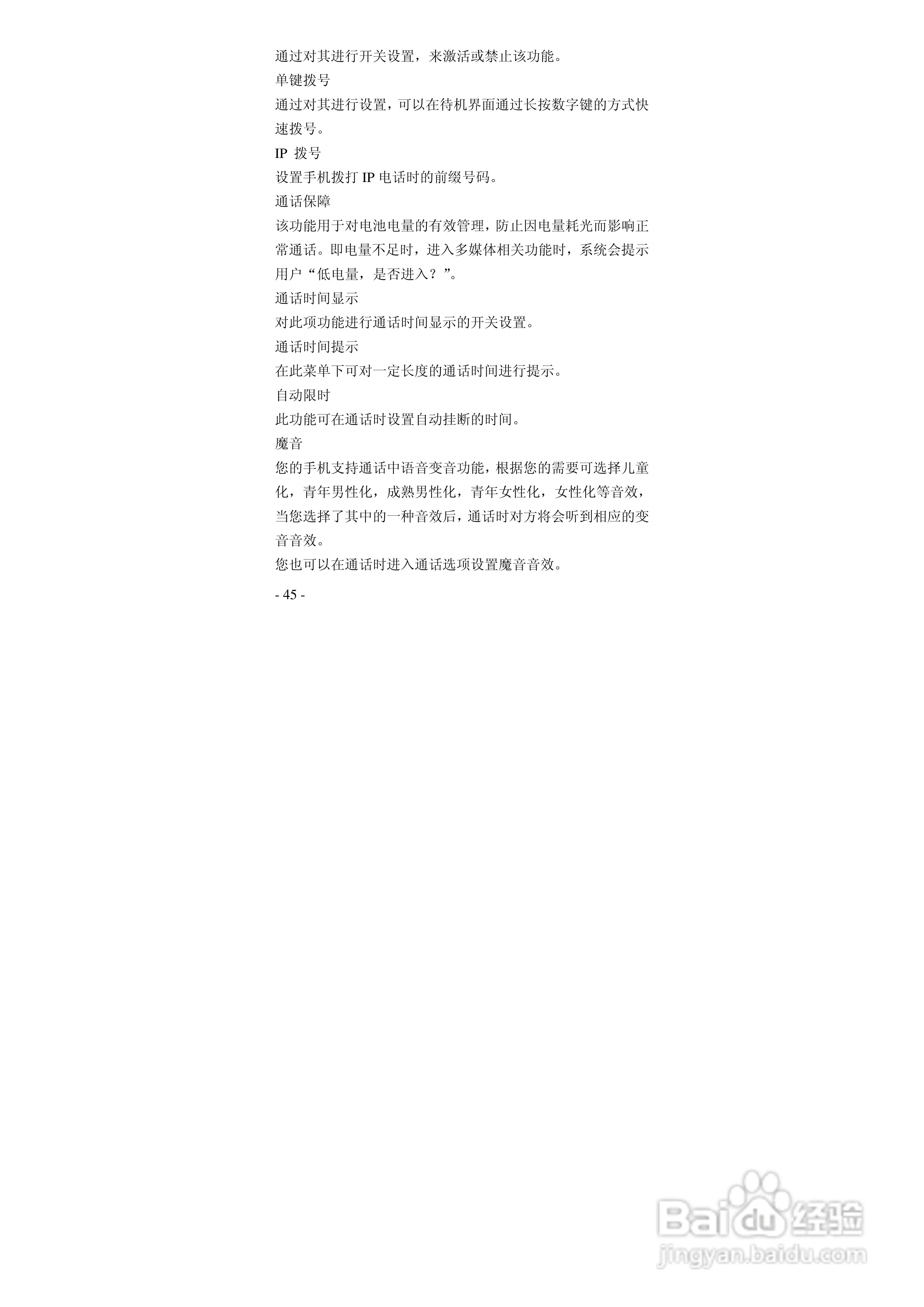 华唐VT-V29手机使用说明书:[5]