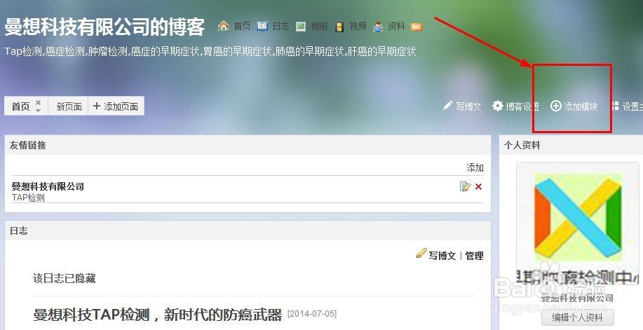 如何在搜狐博客里加入设置友情链接