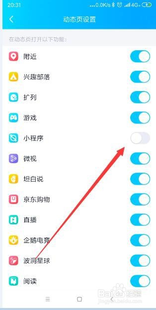 手机QQ怎样打开并查看小程序