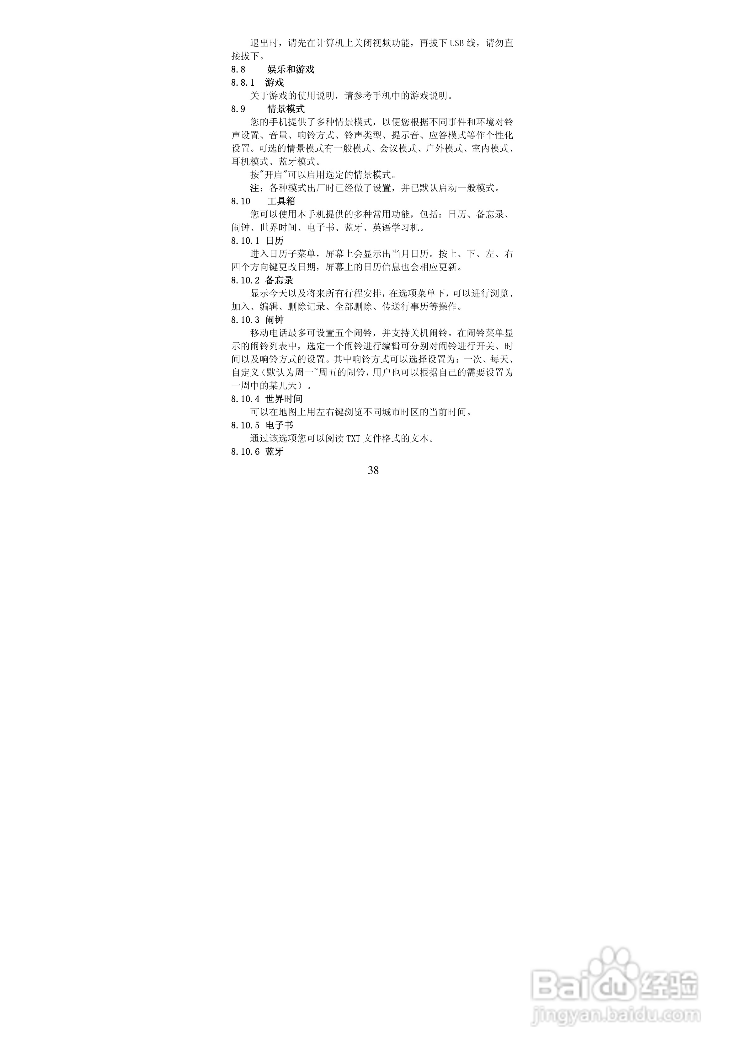 华唐VT-V36手机使用说明书:[4]