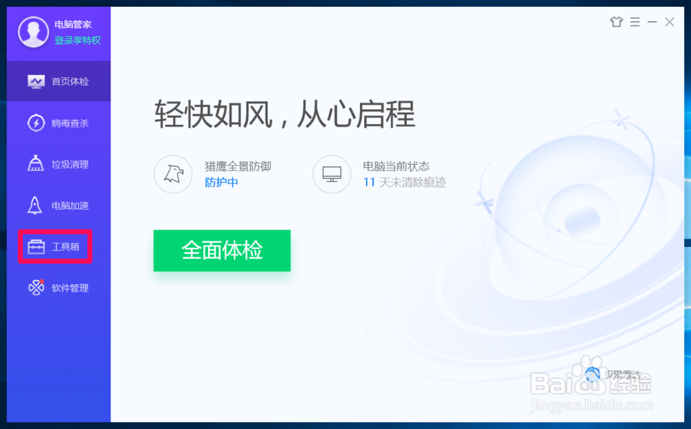 Windows 10系统电脑免除开机登录密码的设置方法