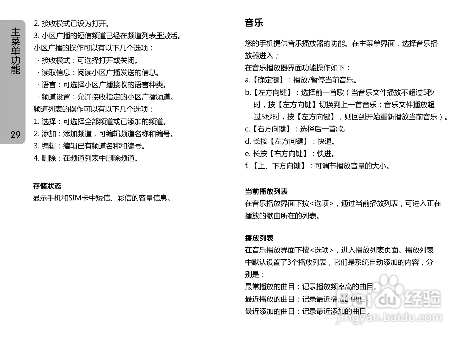 OPPO A127手机使用说明书:[3]