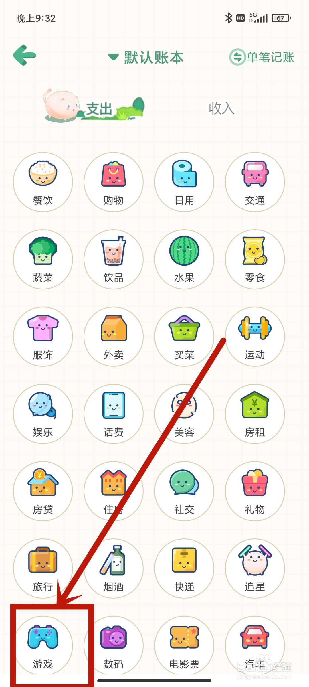 怎么在团团记账App中管理【游戏】支出？