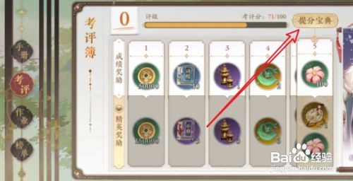 花亦山心之月怎么升级提分宝典