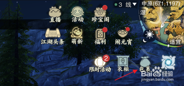 一梦江湖仓库怎样存放物品