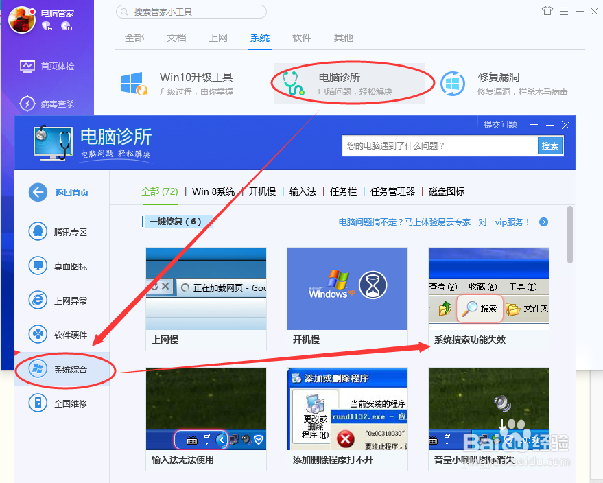 修复win10搜索/搜索框/搜索本地功能失效
