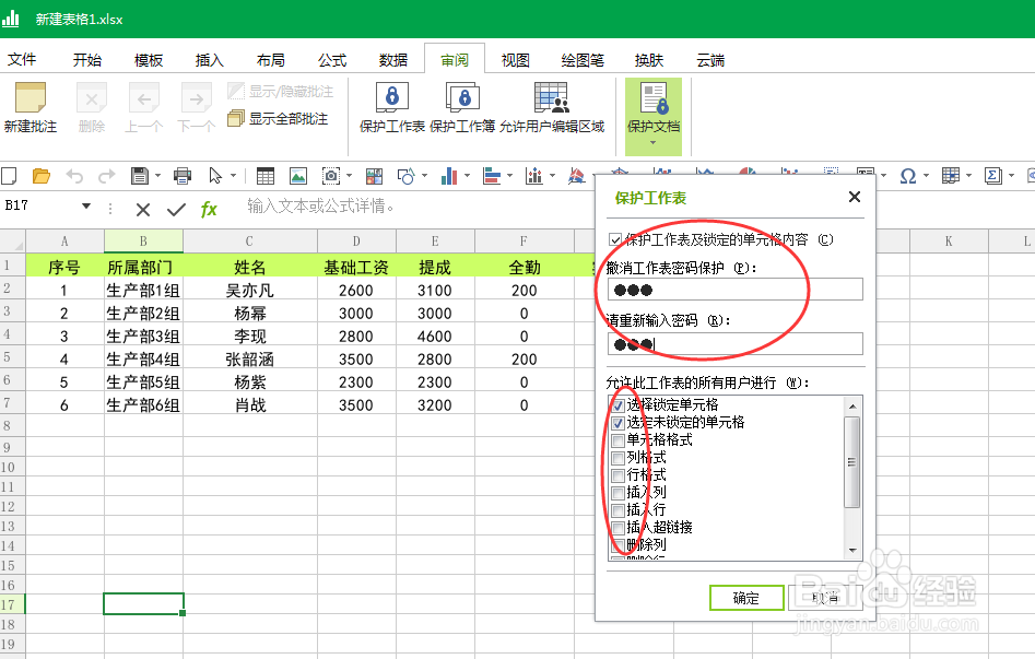 Excel的加密方式有哪些分别有什么区别