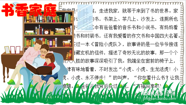 书香家庭手抄报模板