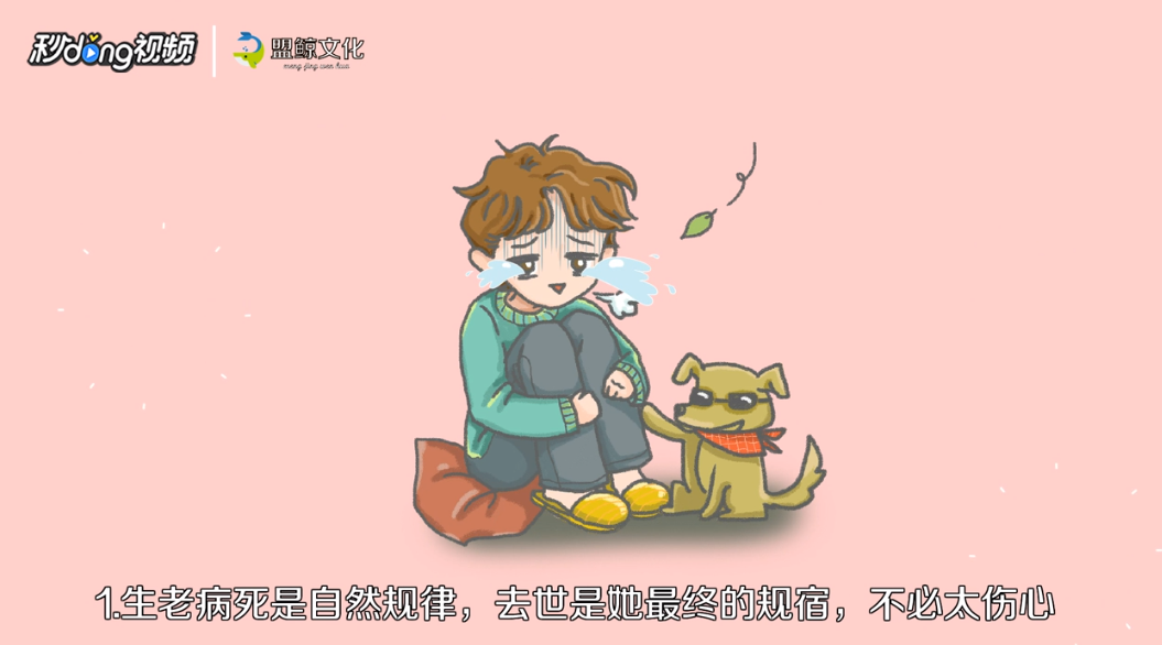 如何安慰失去亲人的人