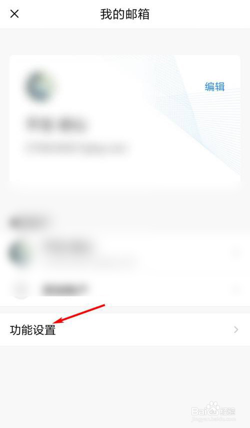 QQ邮箱如何开启夜间免打扰