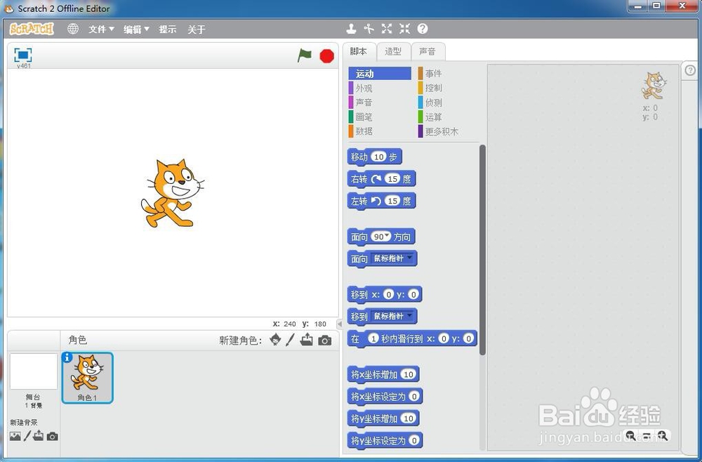 怎样在scratch中创建人走路的动画