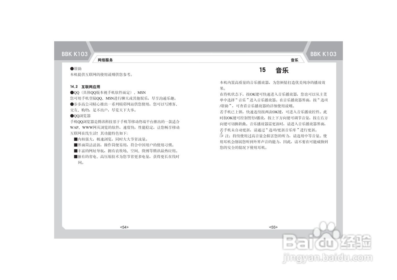 步步高K103手机使用说明书:[4]