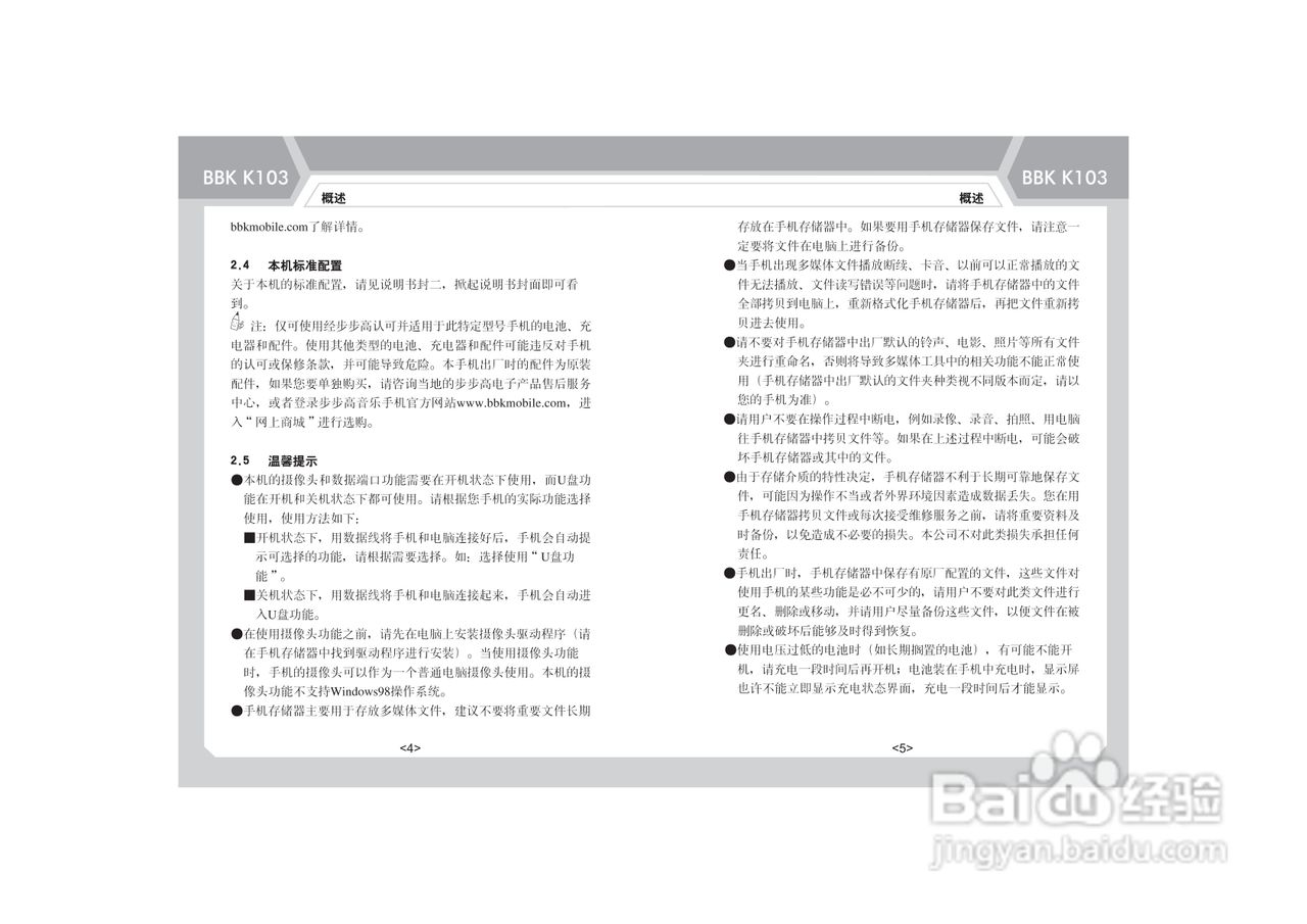 步步高K103手机使用说明书:[1]
